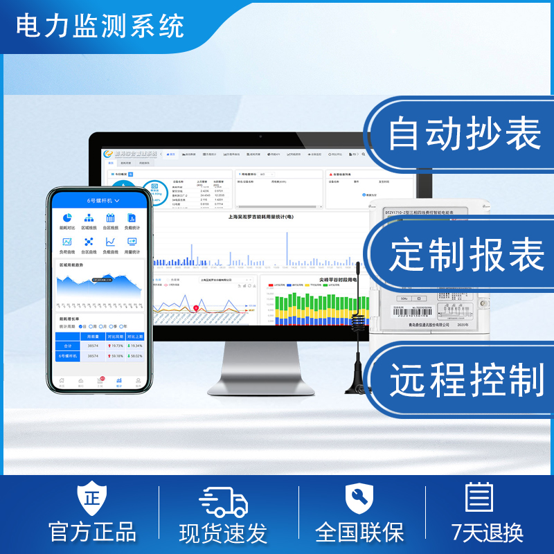 能耗管理系统节能效源在线测空调计费电力监控水煤气远程抄表调整