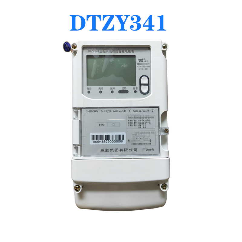 威胜DSZY331/DTZY341 型三相费控智能电能表
