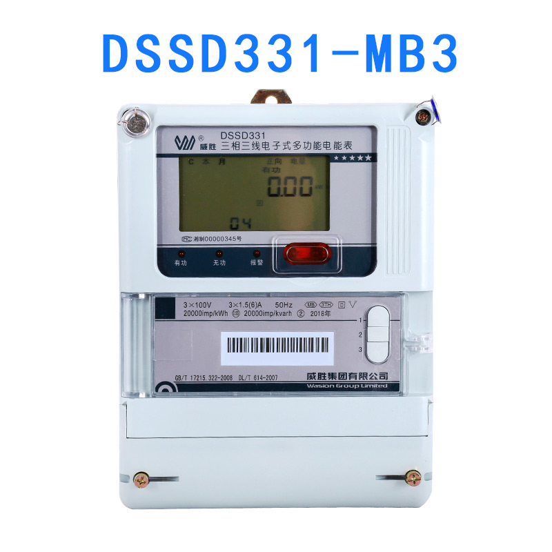 威胜DSSD331-DTSD341-MB3三相电子式多功能电能表0.5S级