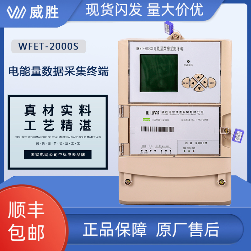 长沙威胜采集终端 WFET-2000S电能量数据采集终端电能表管理终端电站专用采集器